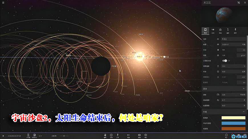 [图]宇宙沙盘2,太阳生命的末期,我们要去哪里安家?