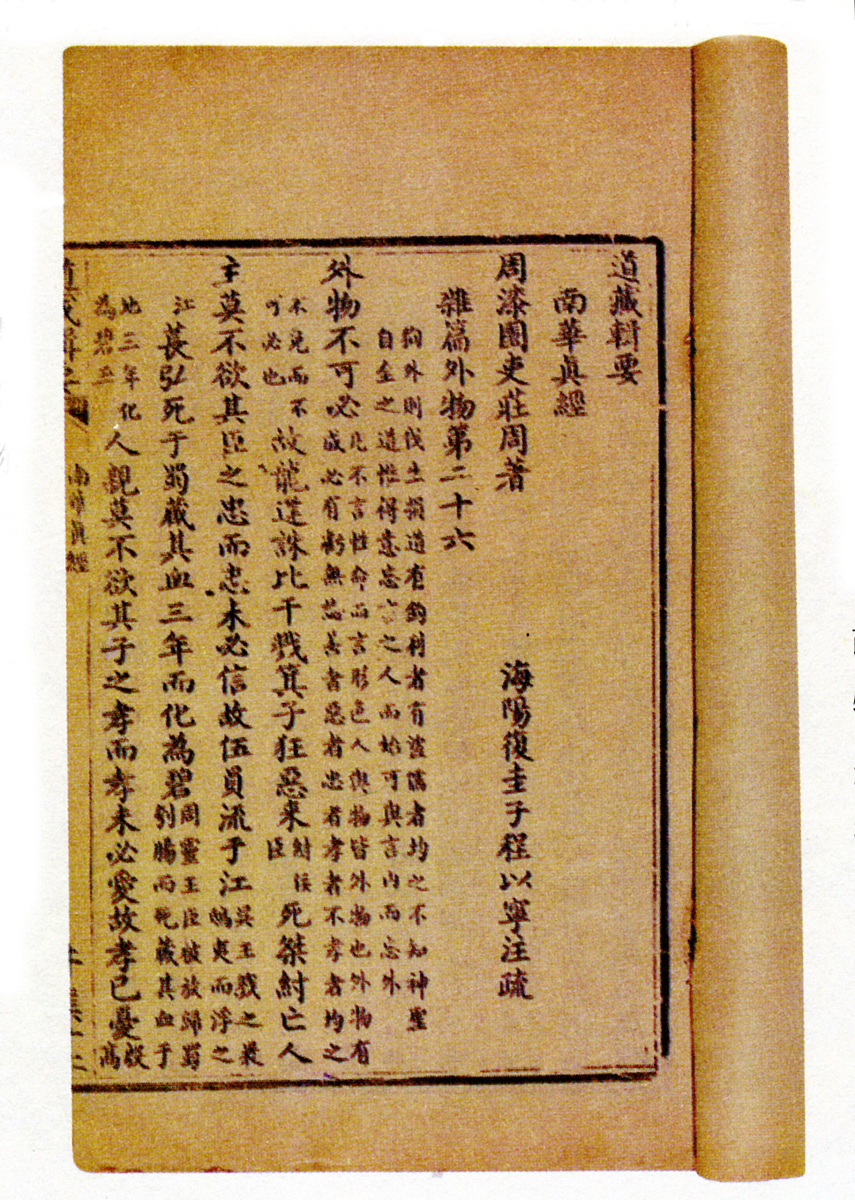 《庄子》中水善利万物而不争