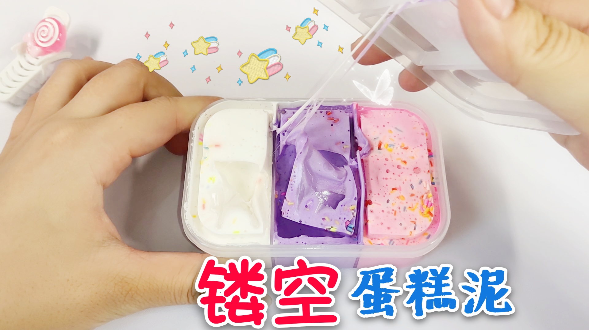3色少女心蛋糕泥,3种玩法,还能越玩越大无硼砂
