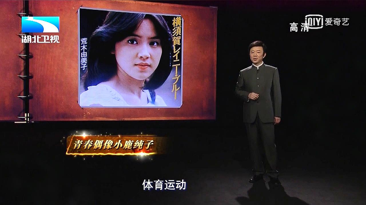 [图]大揭秘:荒木由美子饰演《排球女将》女主角,曾碰到两个严峻问题