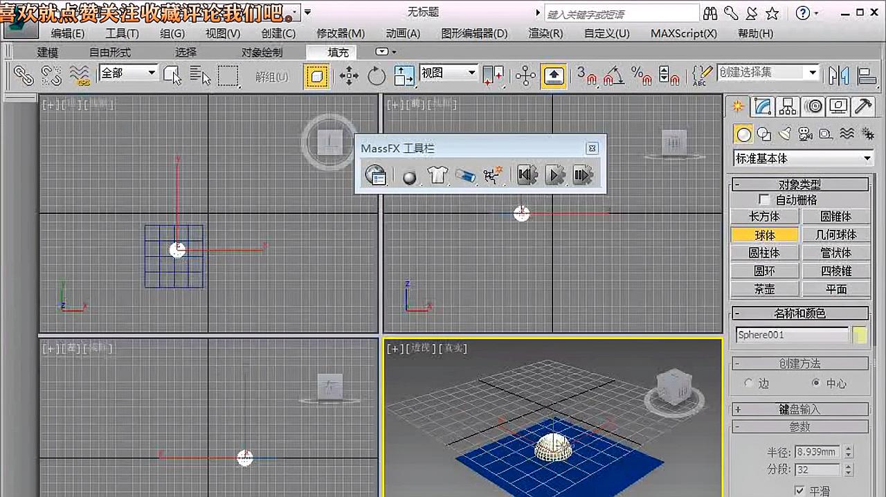 [图]3DSMAX教程,61动力学动画的创建工具