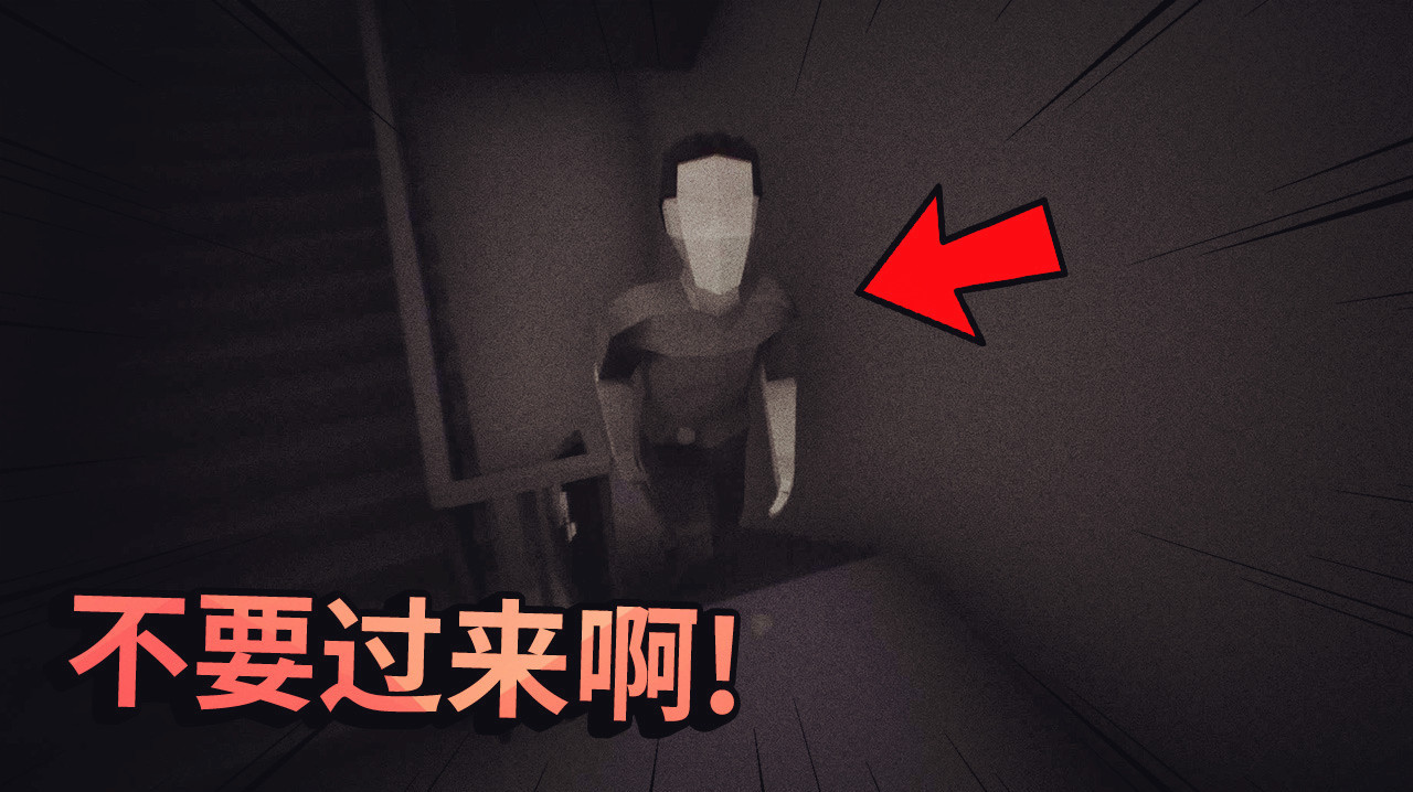 走楼梯模拟器:当你在走楼梯的时候,突然背后出现了一个人!