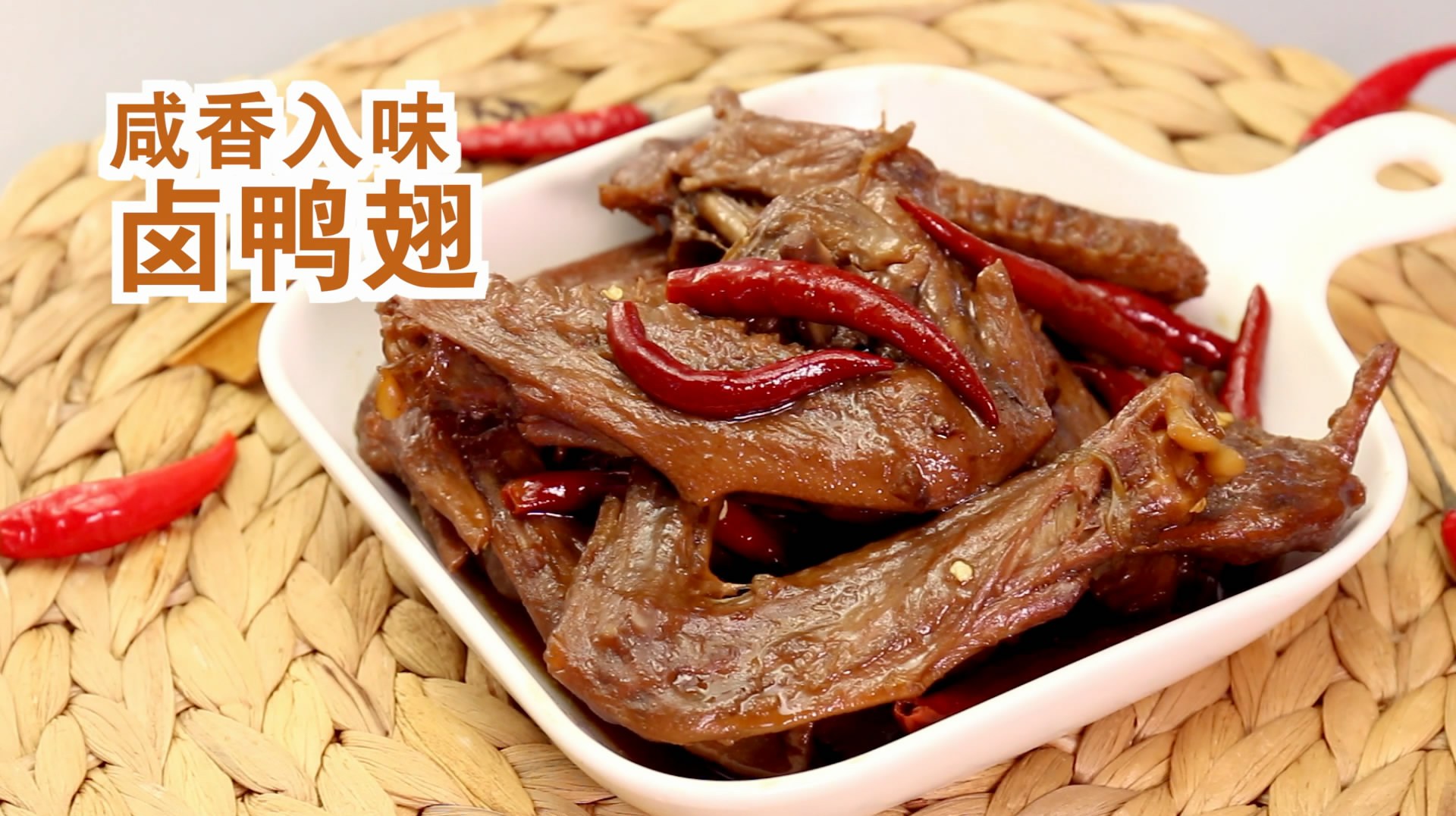 在家也能做卤鸭翅,比外面味道好多了,从此爱上卤味!