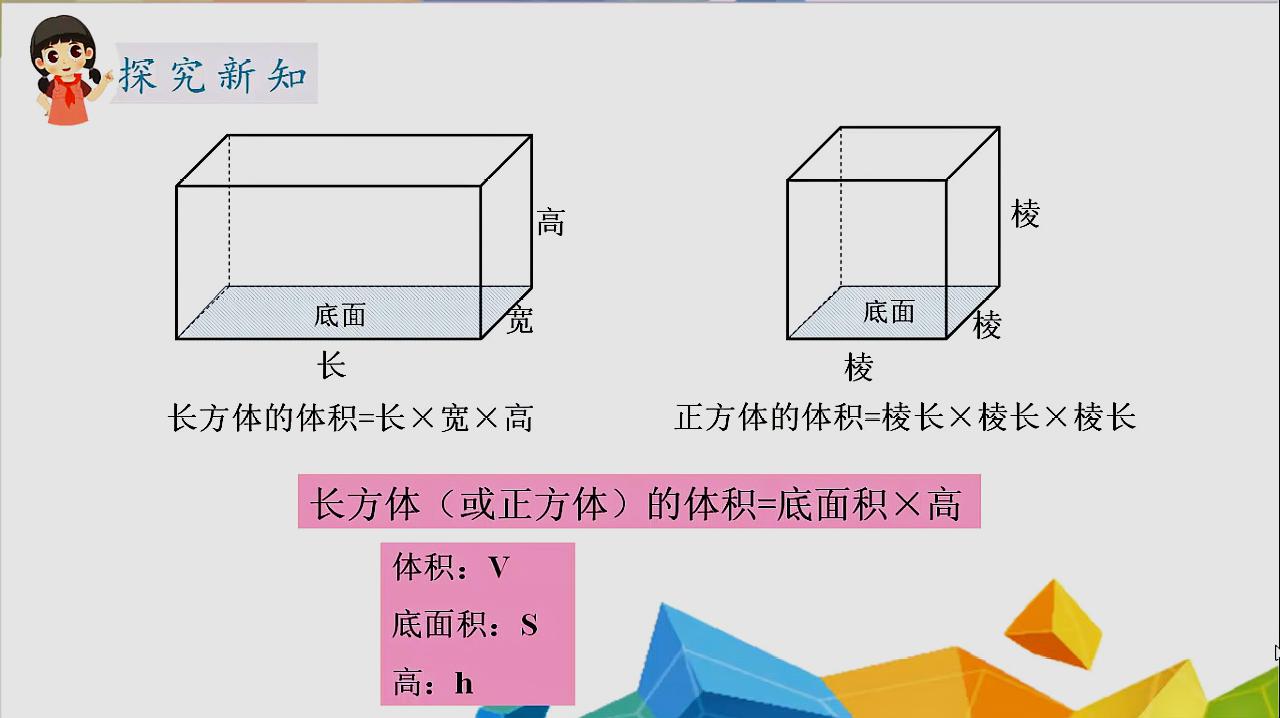 [图]小学五年级下册数学预习——长方体和正方体的体积公式视频2