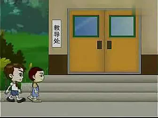 小学生安全教育动画片