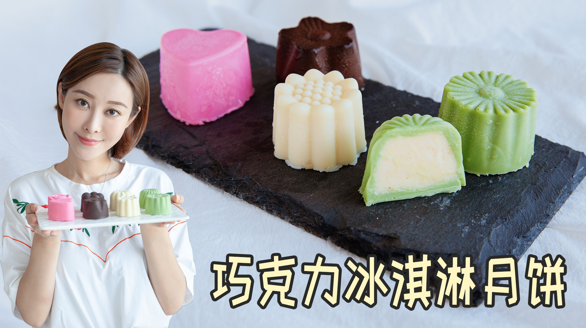 你也能做出的中秋节最简单貌美好吃的巧克力冰淇淋月饼