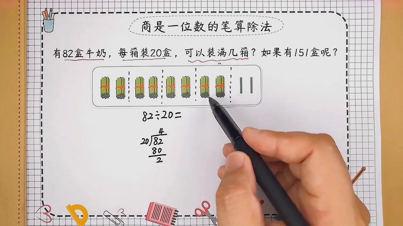 [图]三年级数学下册除数是整十数商是一位数的笔算除法mp4