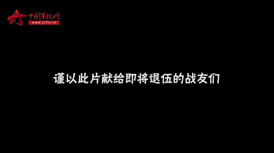 [图]MV｜待到春风传佳讯 我们再相逢