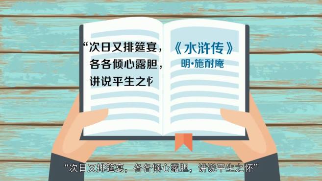 [图]「秒懂百科」一分钟了解倾心露胆