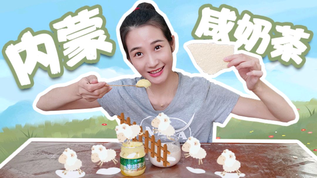 蒙古独特饮料“咸奶茶”真的很好喝,半融化的奶皮,入口即化