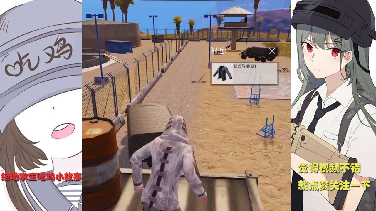 和平精英微电影:「游戏中最令人怀念的3套风衣」绝地求生微电影