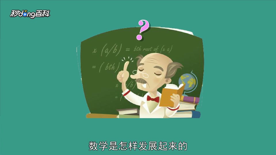 [图]一分钟读懂.数学的故事