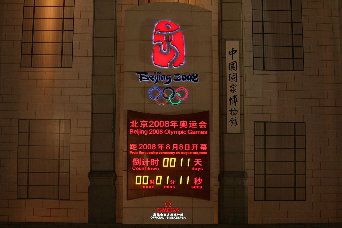 最近一次奥运会时间