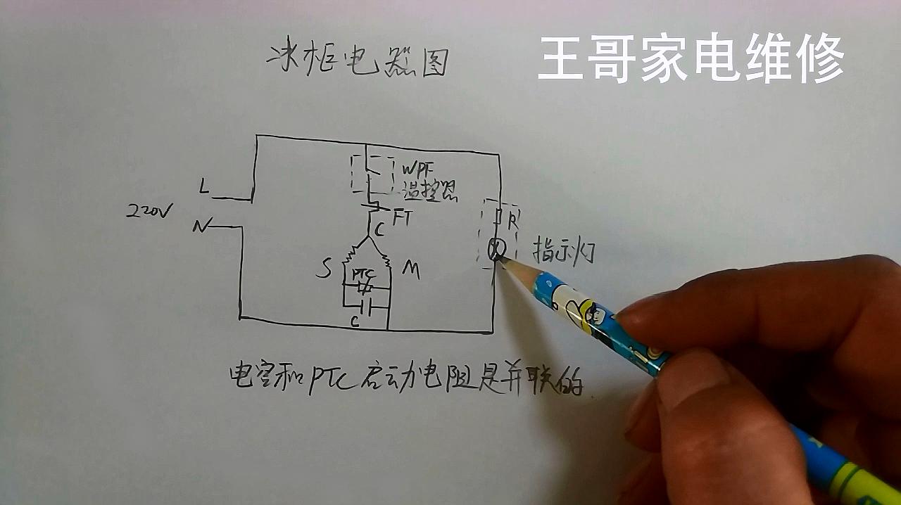 [图]冰箱维修，冰柜的电气原理图讲解，电容和PTC启动器是并联的