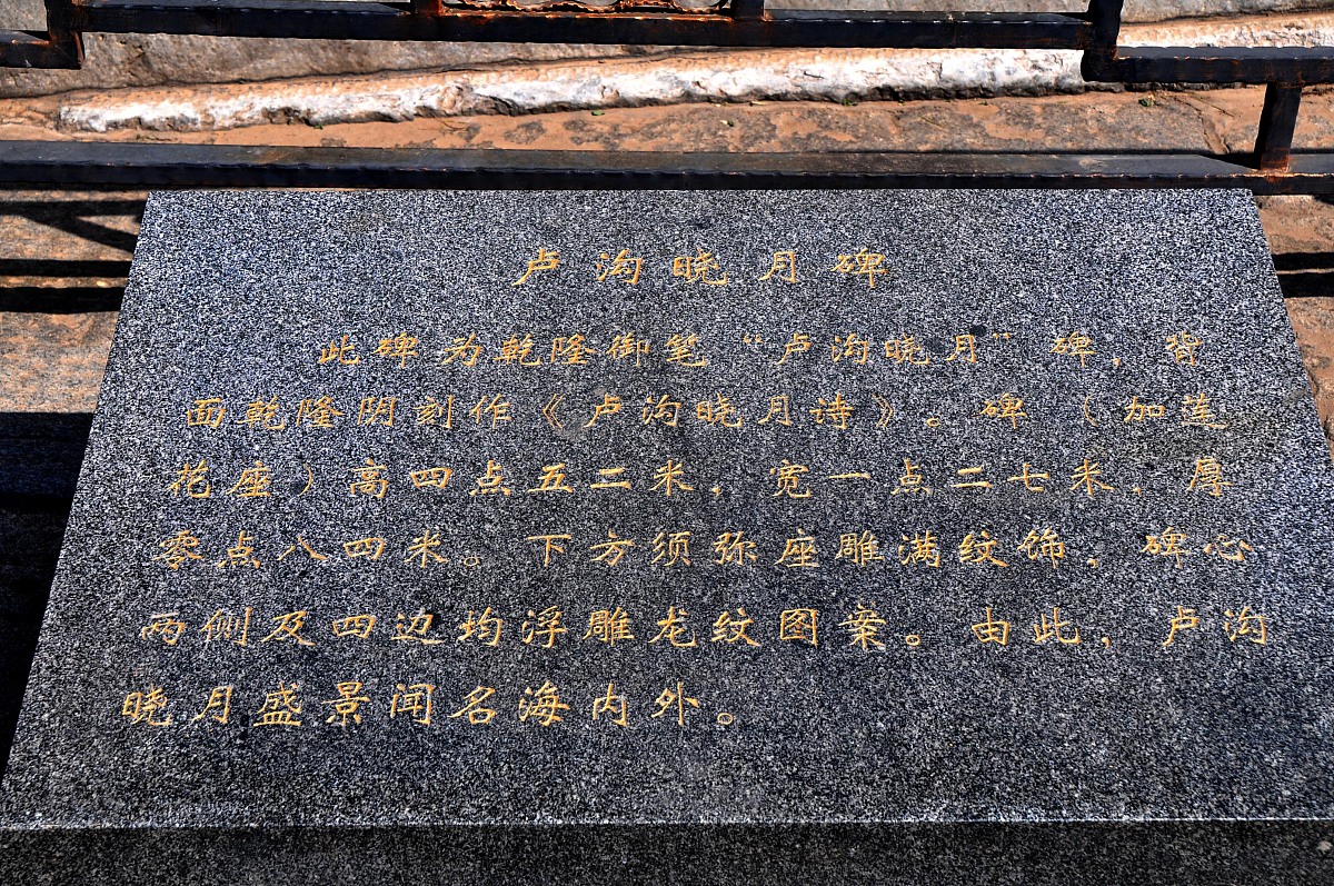 ***_***全国重点文物保护单位-北京卢沟桥.2010年5月11日摄于北京.+++