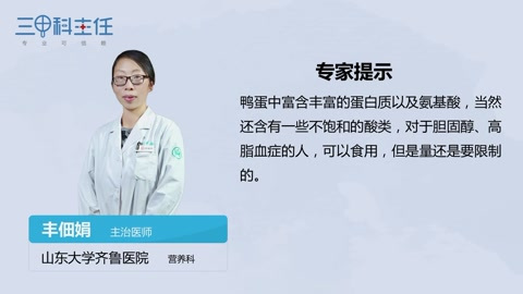 鸭蛋的功效与作用有哪些