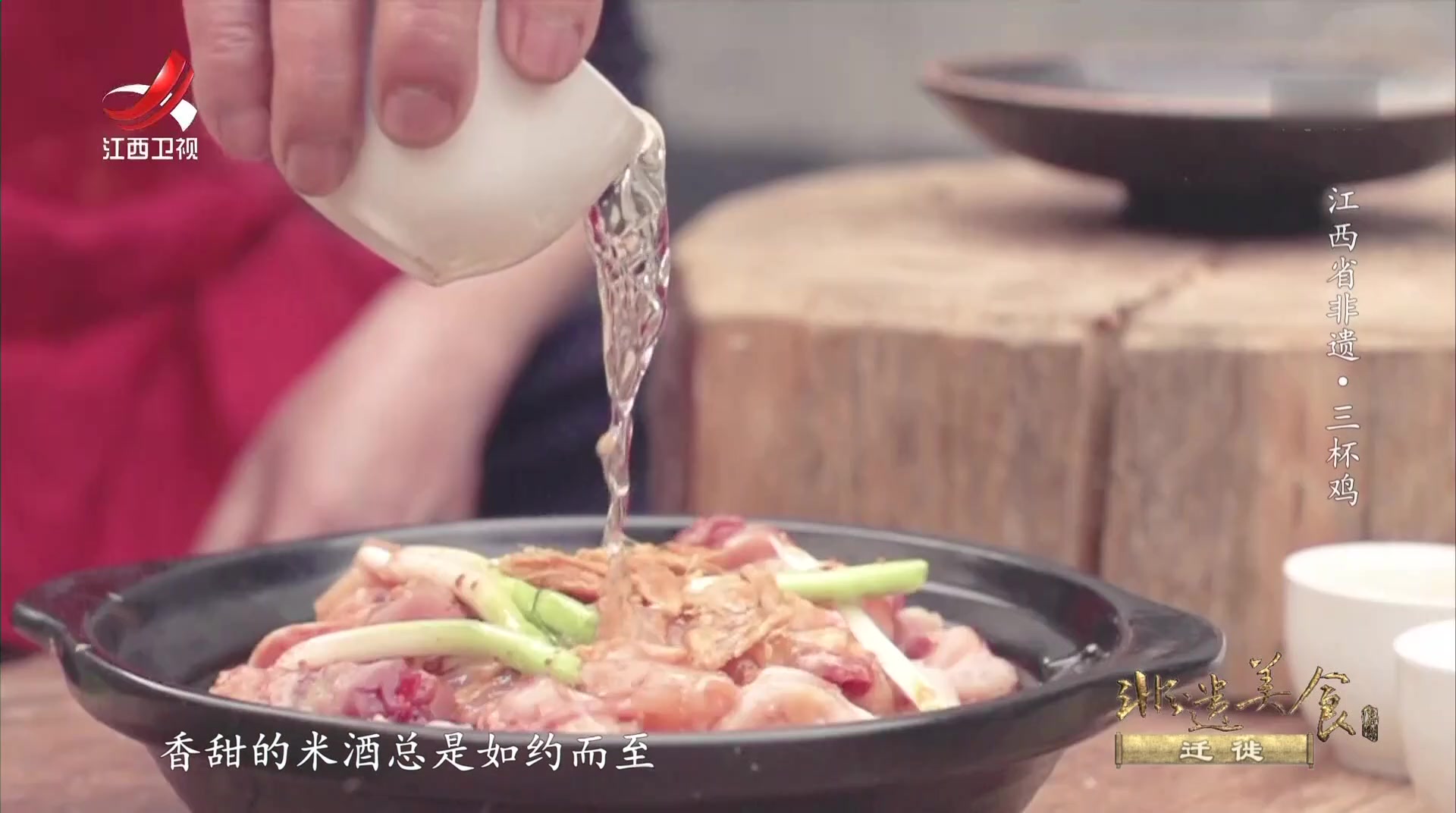 非遗美食:江西三杯鸡,小小的三杯调料,里面的门道可不小