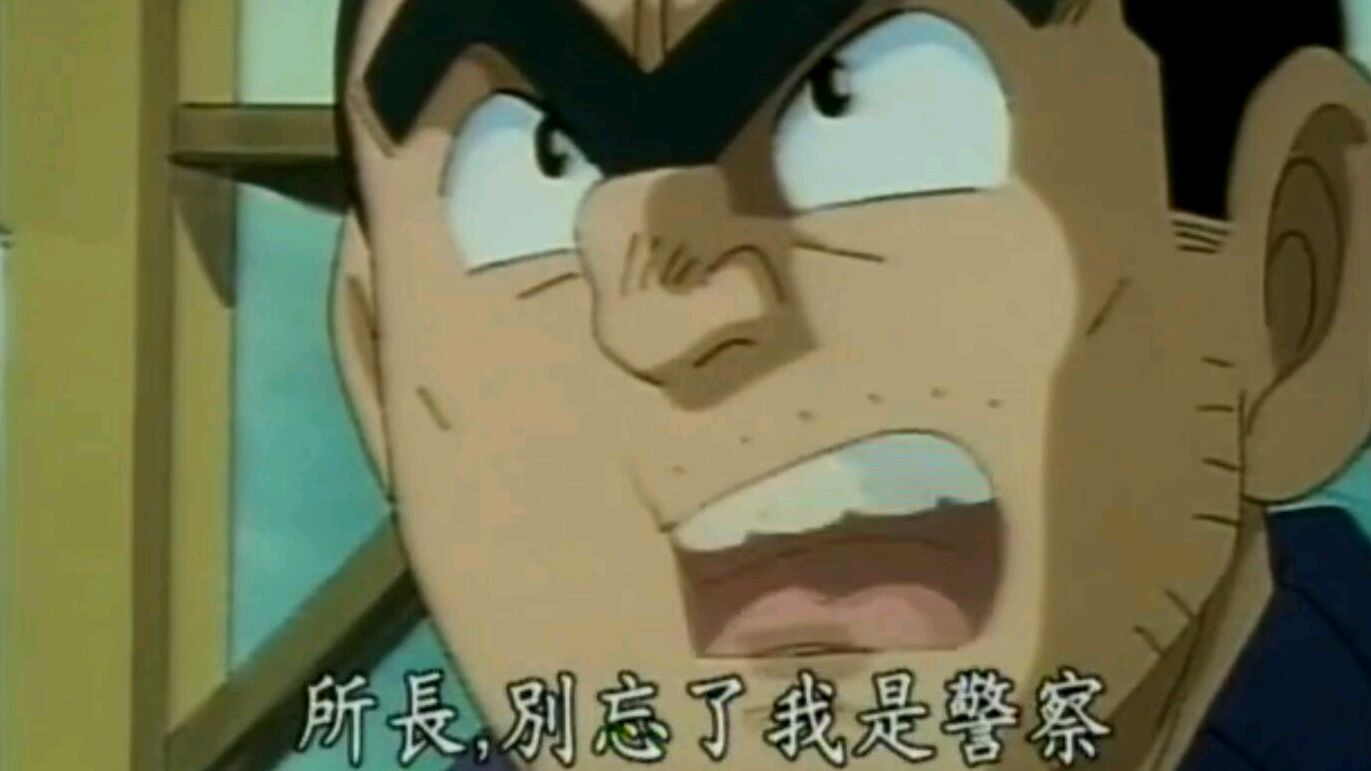 “所长,别忘了我是警察”,阿两居然也有这么正经的时候