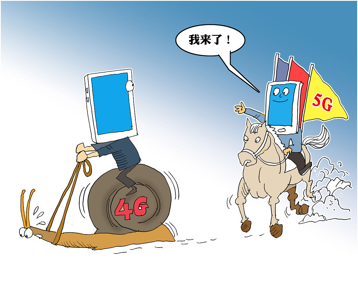 漫画:三大运营商否认4g网络降速用户已可以收到5g信号