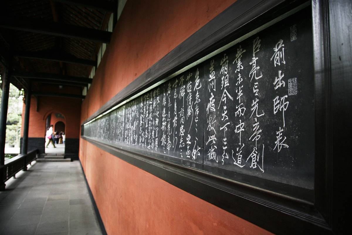 出师表的教学内容与方法