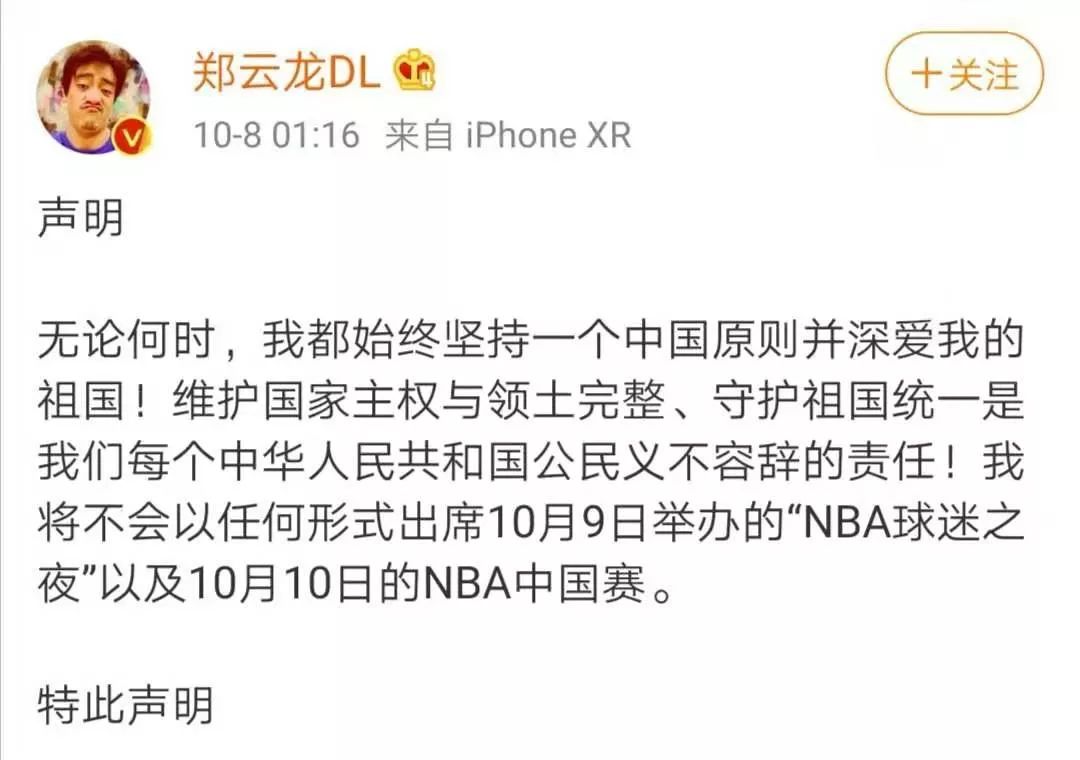 NBA總裁發言支援莫雷表達權利,凌晨多位明星表態:退出NBA中國賽!