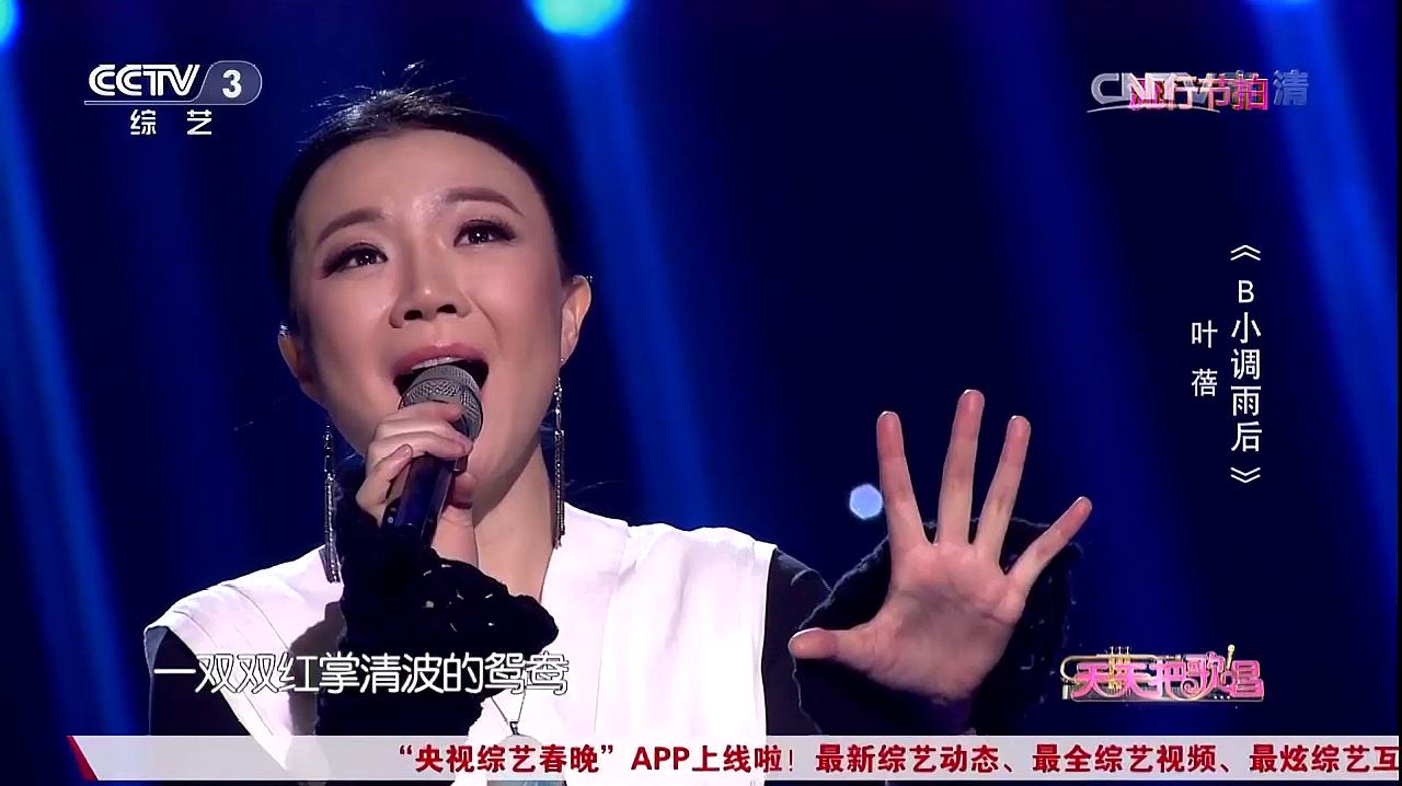 [图]美女歌手叶蓓演唱《B小调雨后》声线柔美,唱的让人着迷