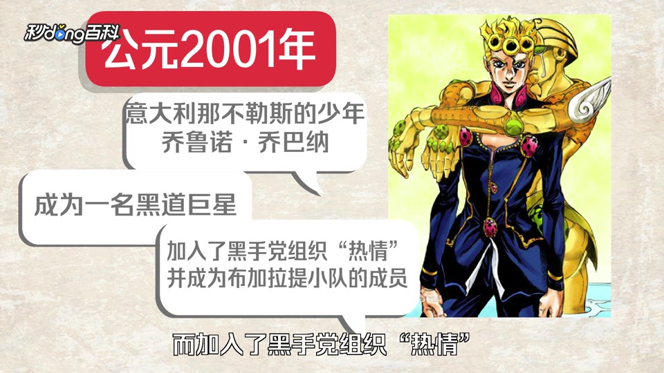 [图]一分钟了解《JOJO的奇妙冒险:黄金之风》