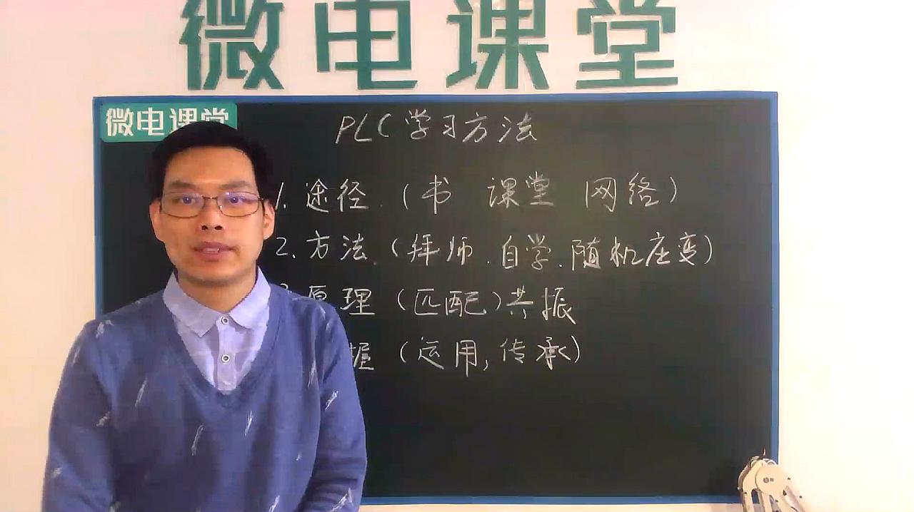 [图]PLC入门学习第八课你为什么学不会PLC,PLC学习方法的重要性