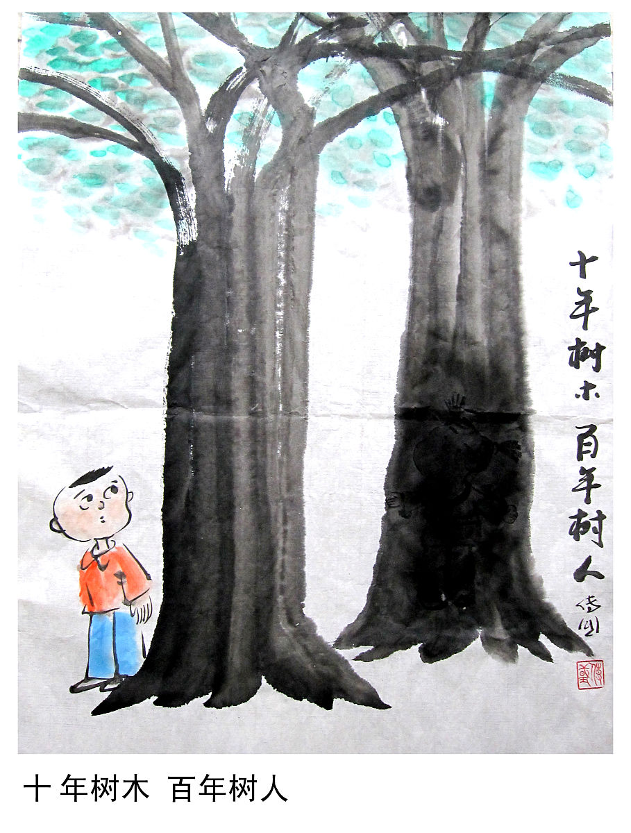 十年树木百年树人出自哪里