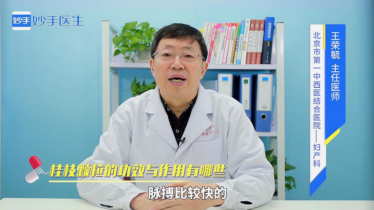 [图]桂枝颗粒功效及作用！补温通阳，还可降血糖调血压！最适合11类人