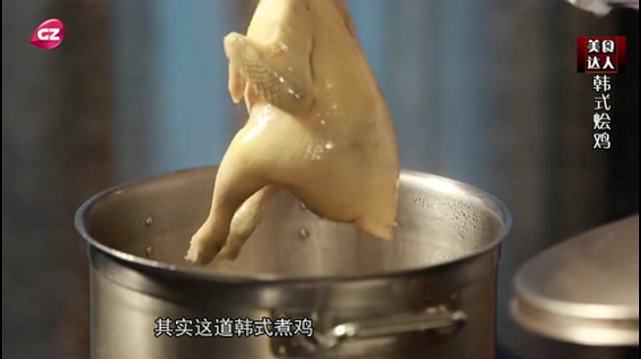 白切鸡大家一定吃过,你吃过这样的“韩式烩鸡”吗?跟大厨学做!