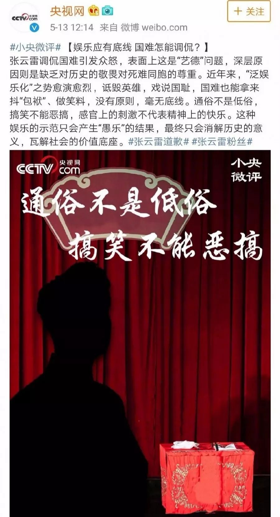 上《极限挑战》被P成卡通形象？他也真是活该啊...
