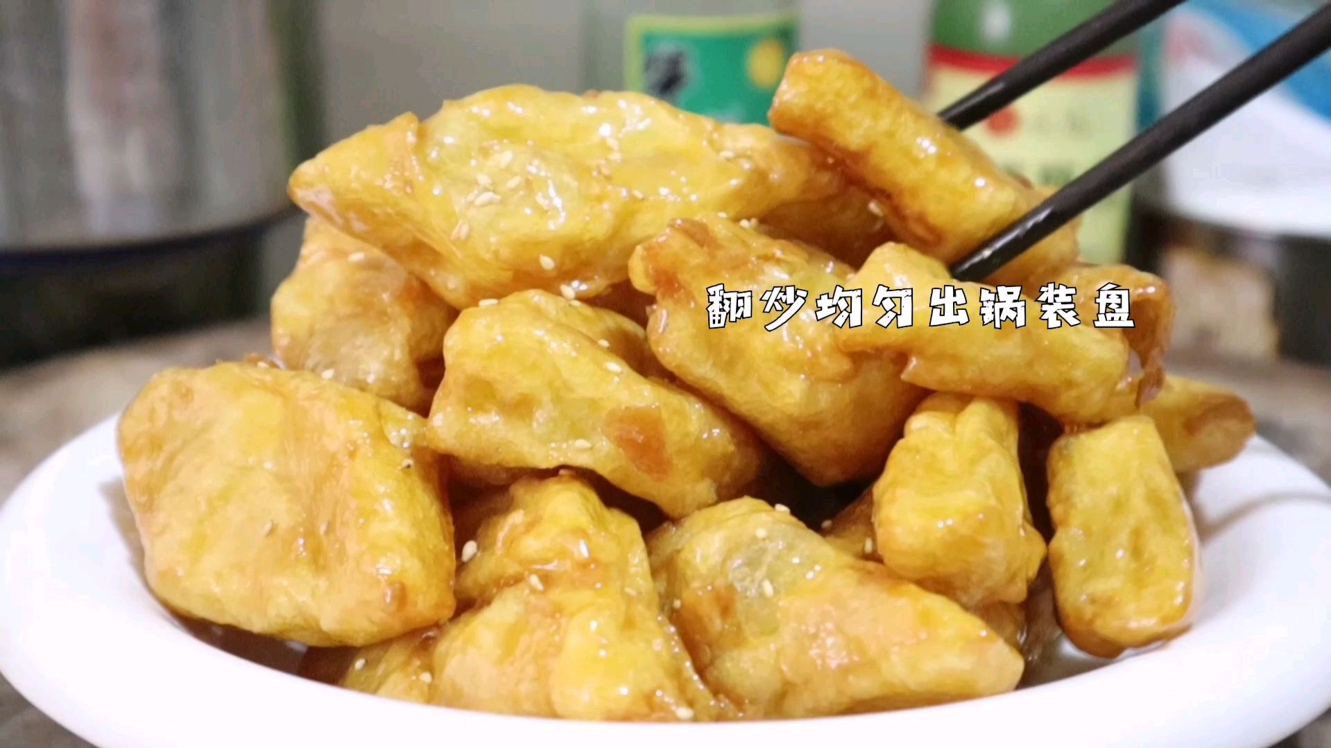酥黄菜鸡蛋和淀粉这样配比才能炸鼓鼓溜溜,香甜酥脆,丝丝相连