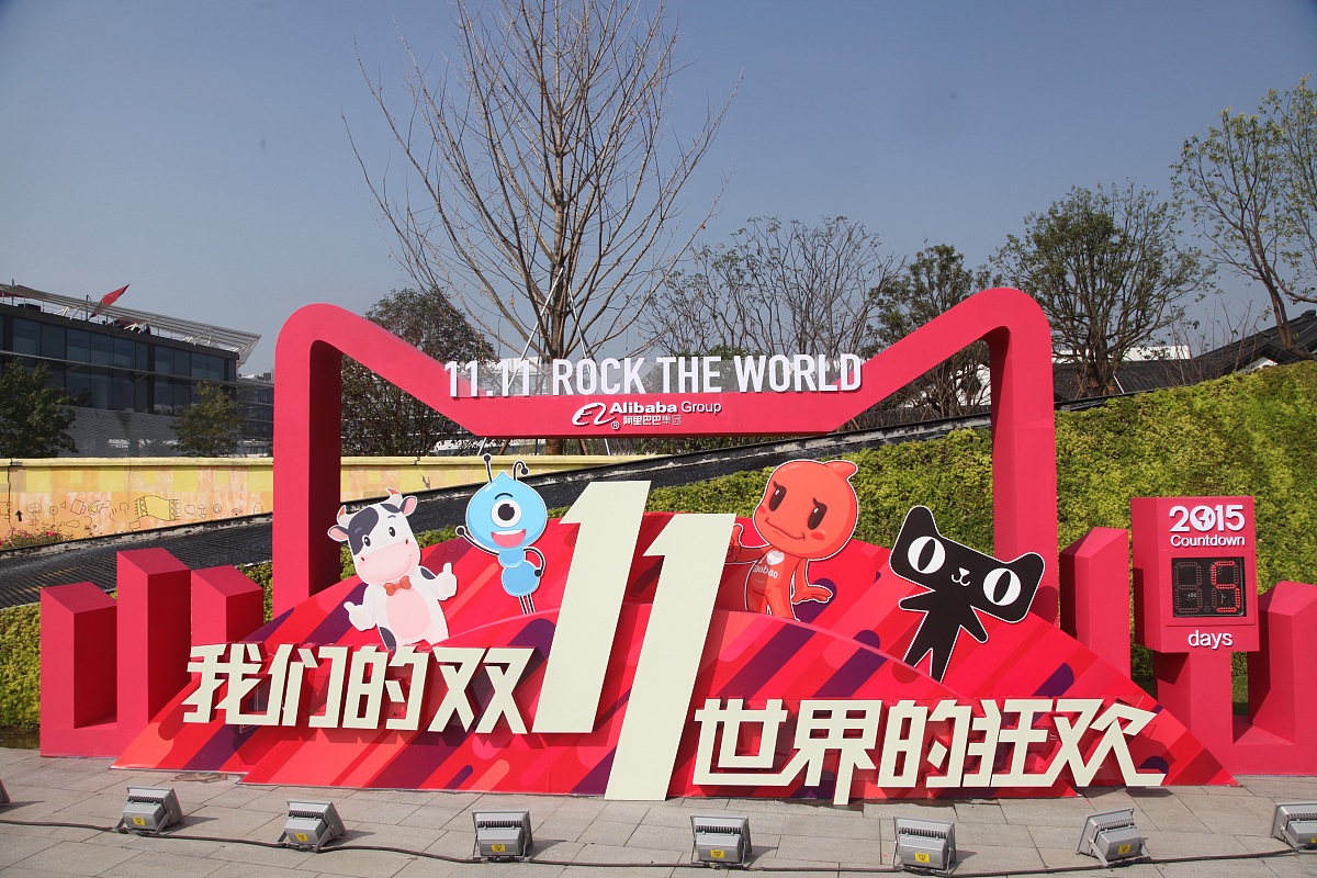2015年11月6日,浙江杭州,阿里巴巴集团西溪园区装扮一新,迎接"双十一"