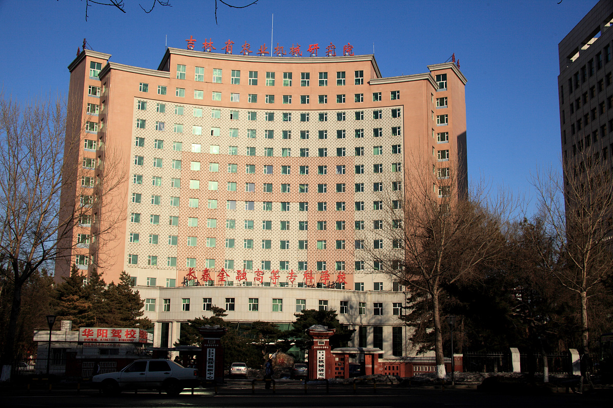 长春金融高等专科学校财务管理专业都学些什么