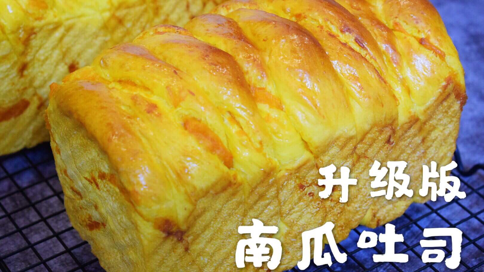 南瓜吐司这样做低糖健康又美味 奶香味十足好拉丝 放三天都软软的