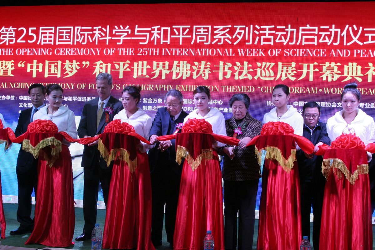 2013年11月9日,北京,联合国国际科学与和平周主题活动——"中国梦和平
