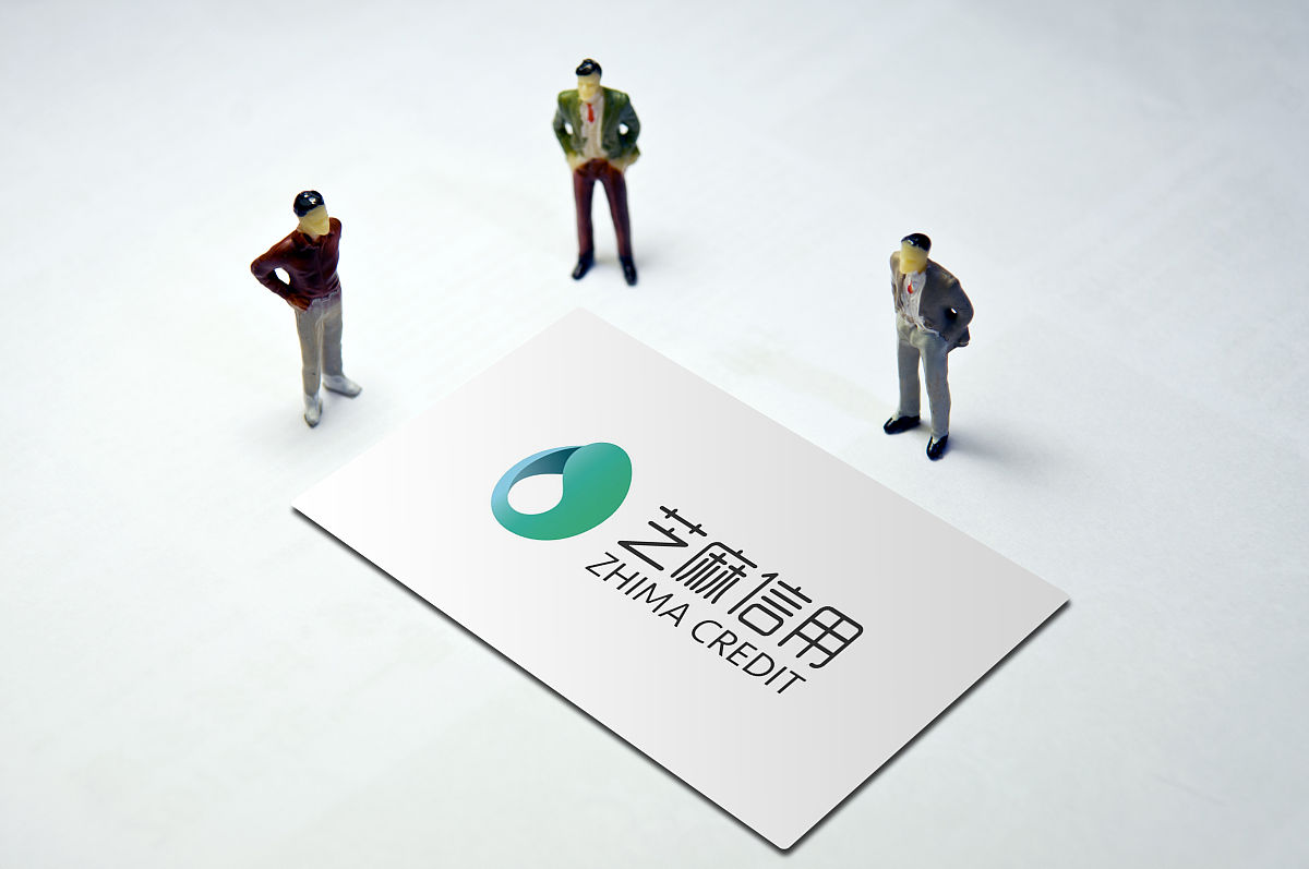 商业配图:芝麻信用