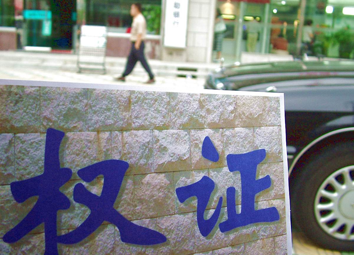 2005年8月25日,上海街头一则权证广告.+++_+++权证,
