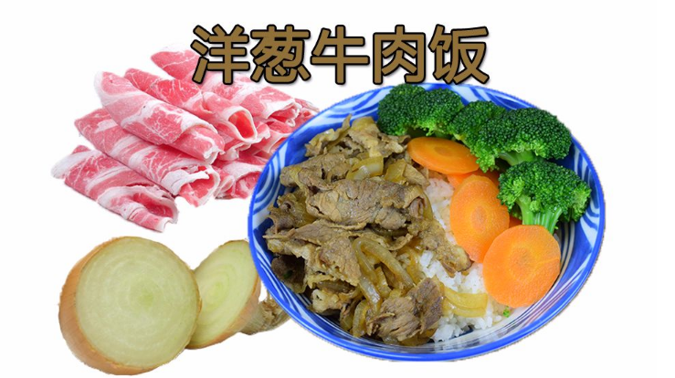 发现简单美味的洋葱牛肉饭做法,手残也能做美食,快来学吧!
