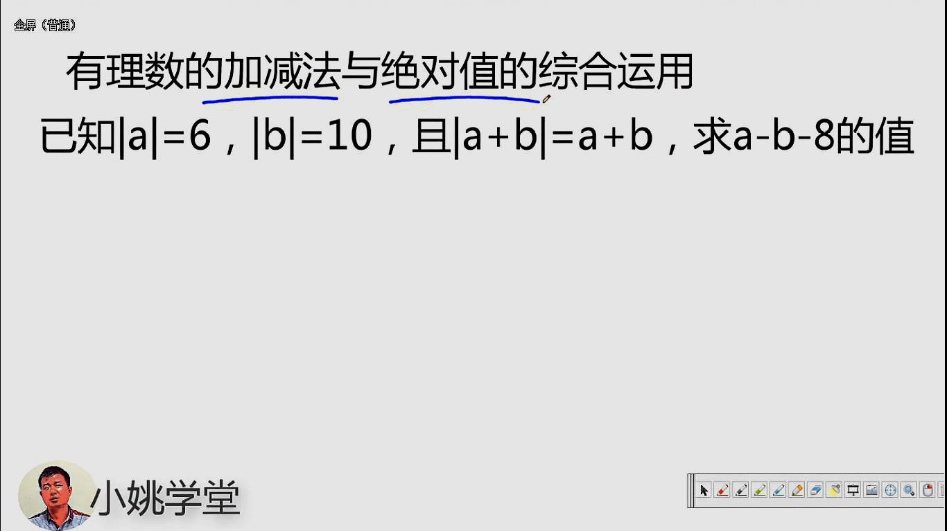 [图]求a-b-8的值?有理数的加减法与绝对值的综合运用,很多人不会做