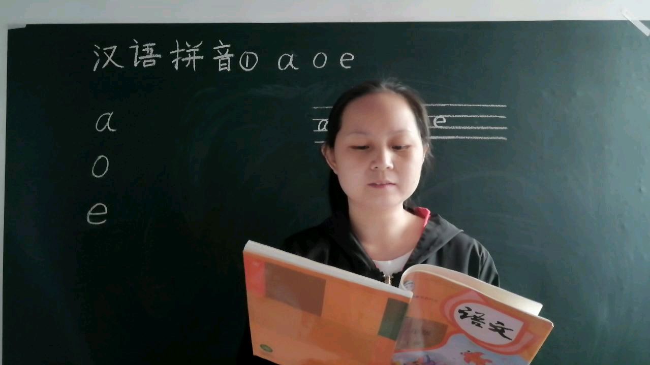 人教版一年级语文拼音字母a—O—e同步教学,声调学习