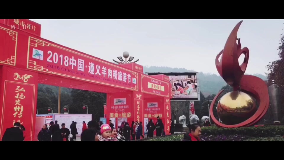 遵义羊肉粉飘香万里 宾朋满座八方来客喜迎冬至