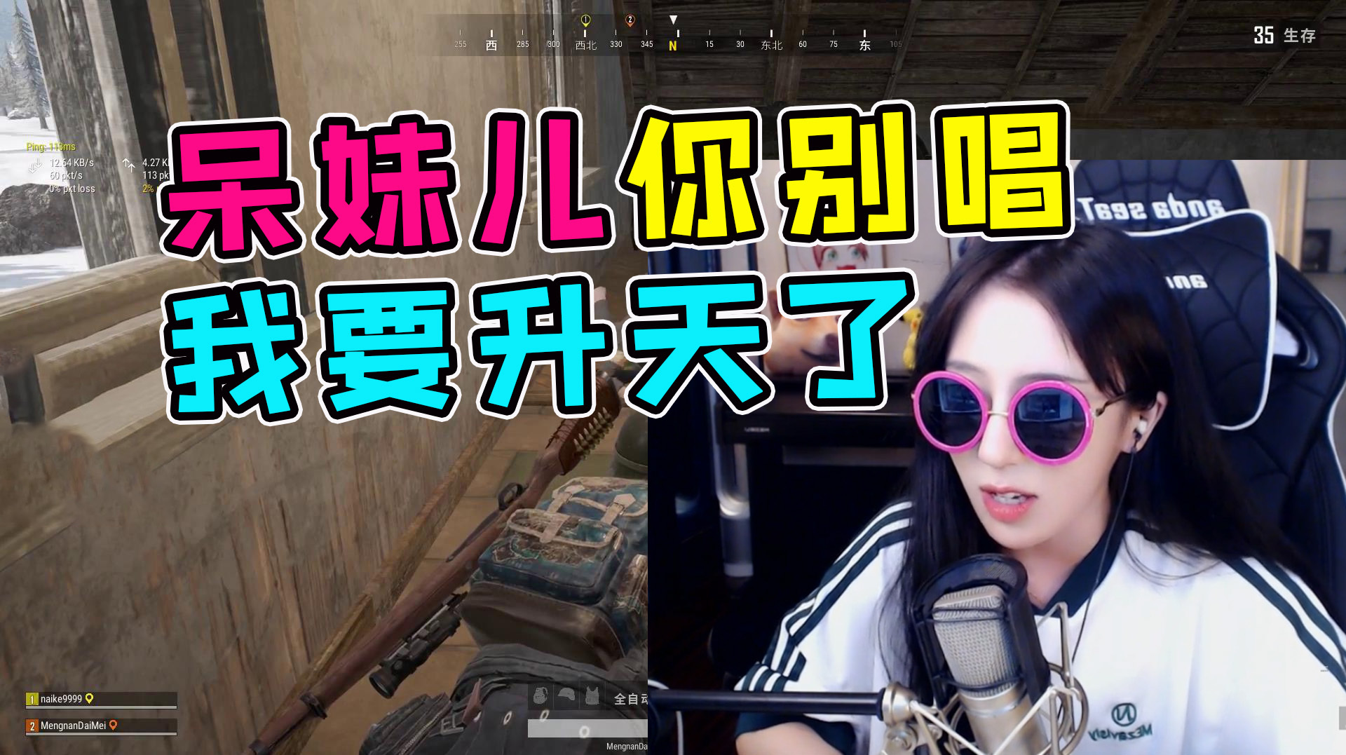 呆妹儿吃鸡双排唱学猫叫,队友:我太感动都要飞了