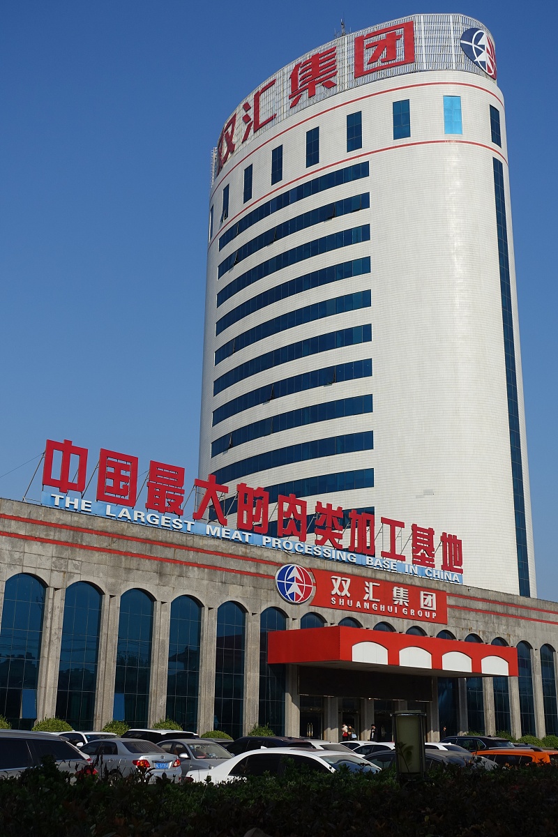 双汇集团发源地：河南平顶山，中国猪肉加工业的摇篮
