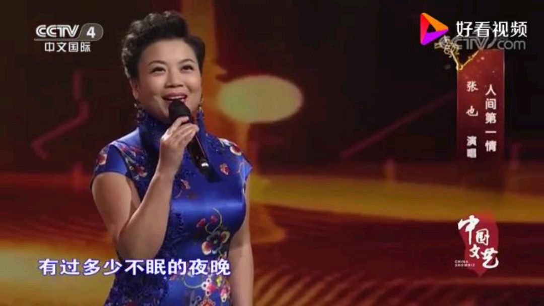 [图]张也现场演唱《人间第一情》歌声唯美，令人陶醉