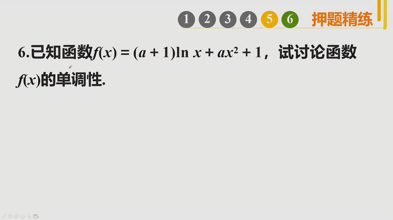 [图]让无数学生头疼的导数,含参函数单调性判断的分类讨论,学生必会