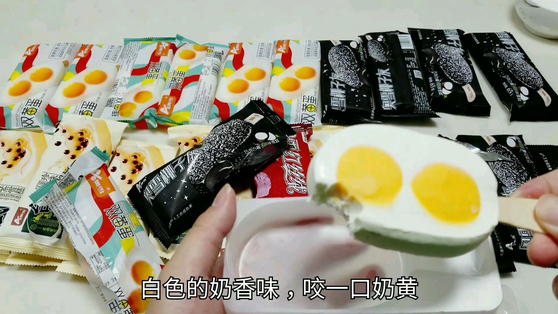 128元网购4款超火的“网红雪糕”,双黄蛋、椰子灰和珍珠奶茶雪糕