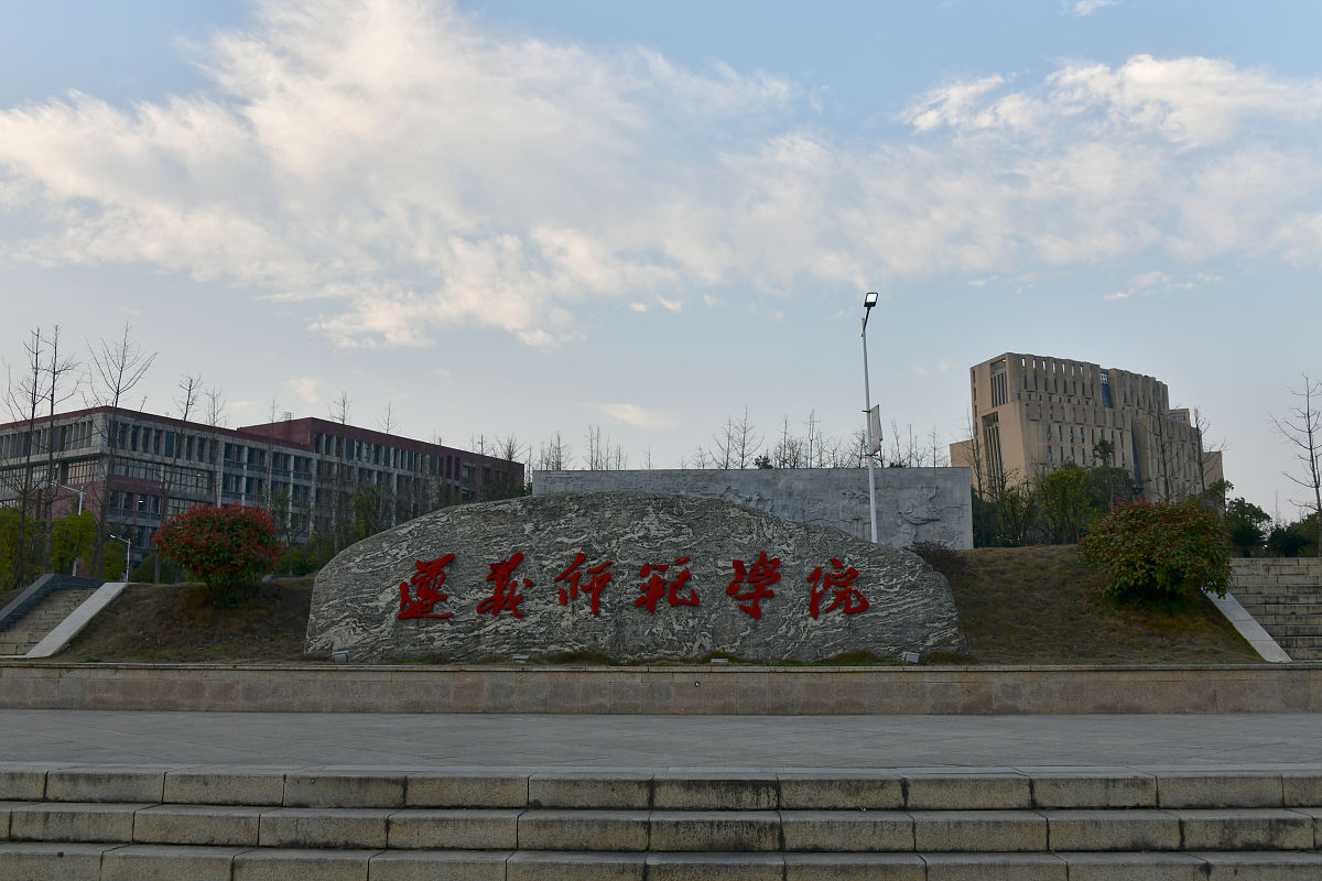 遵义师范学院学前教育专业招生