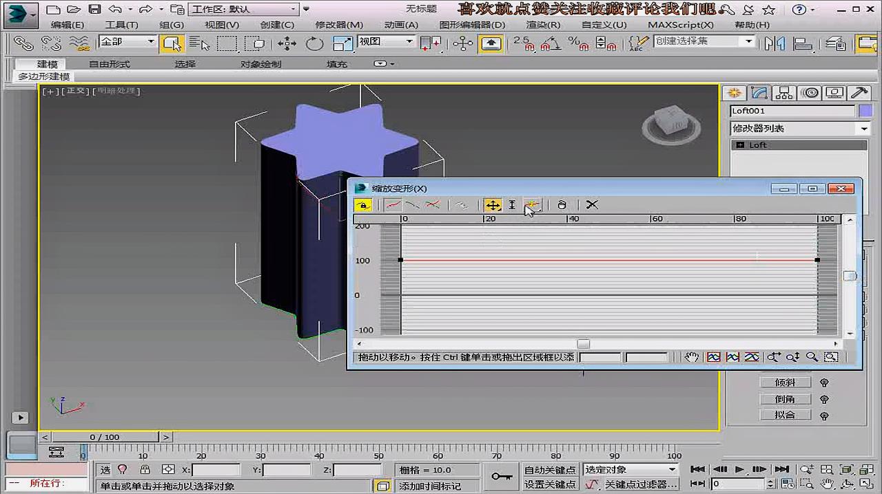 [图]3dmax学习教程,28用放样制作旋转的花瓶